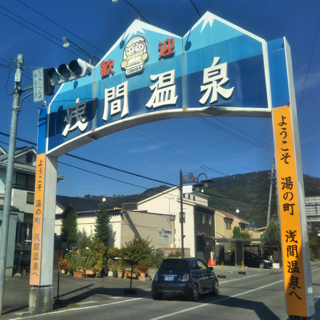 Asama-Onsen Village access