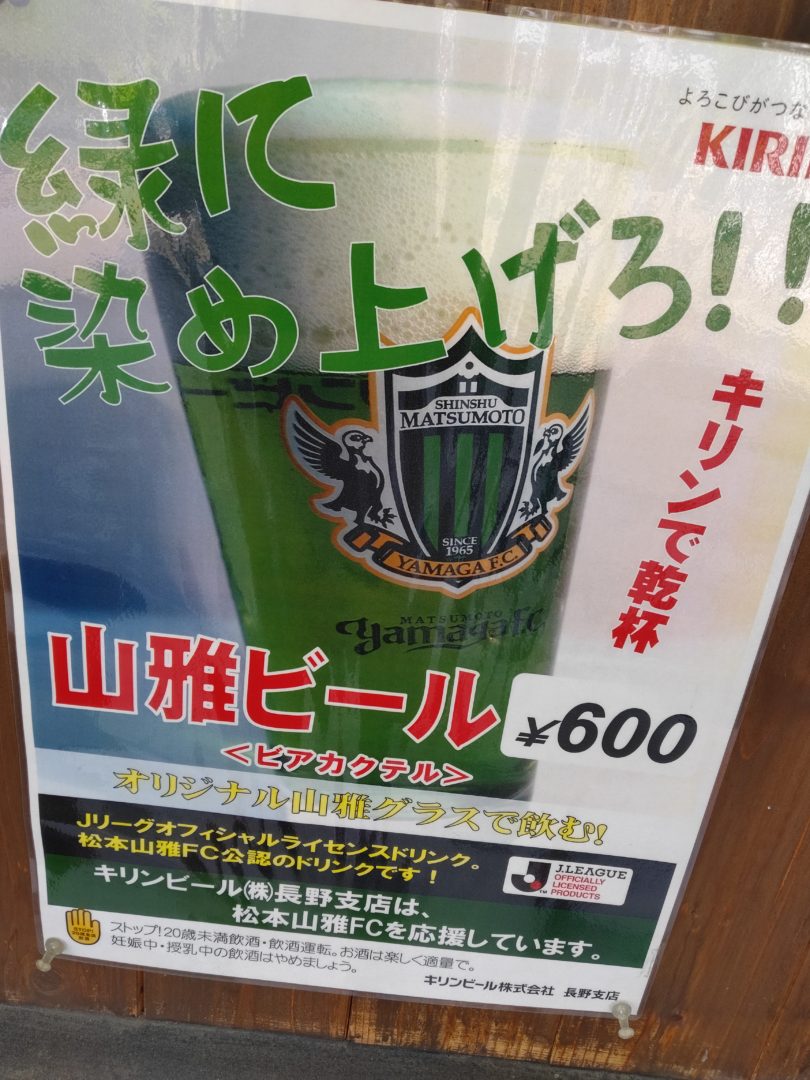 Yamaga FC beer