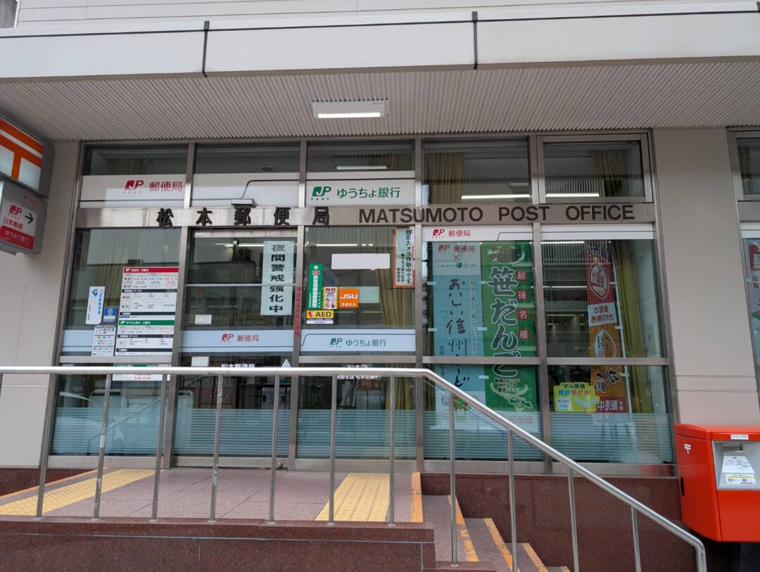 Currency Exchange in Downtown Matsumoto Japan Post