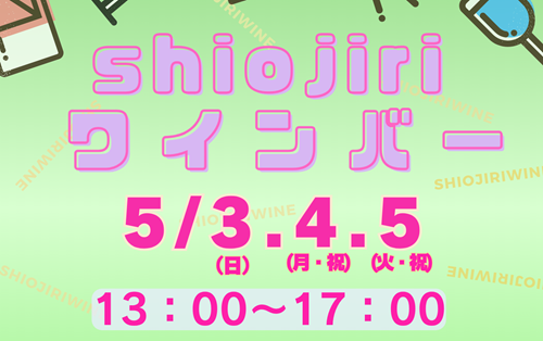 Shiojiri Wine Tasting Event 2026
